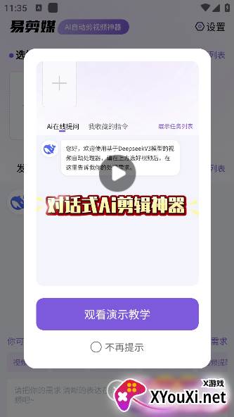 易剪媒app官方正版下载
