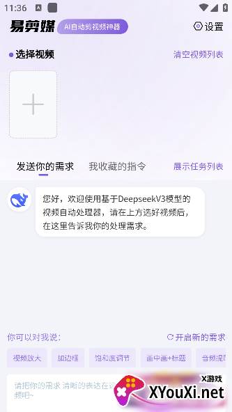 易剪媒app官方正版下载