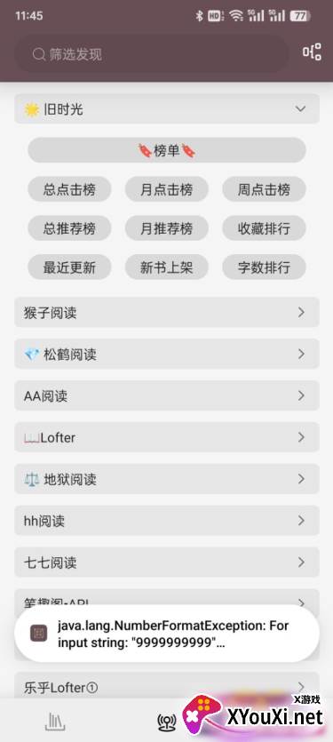读不舍书书源下载手机版