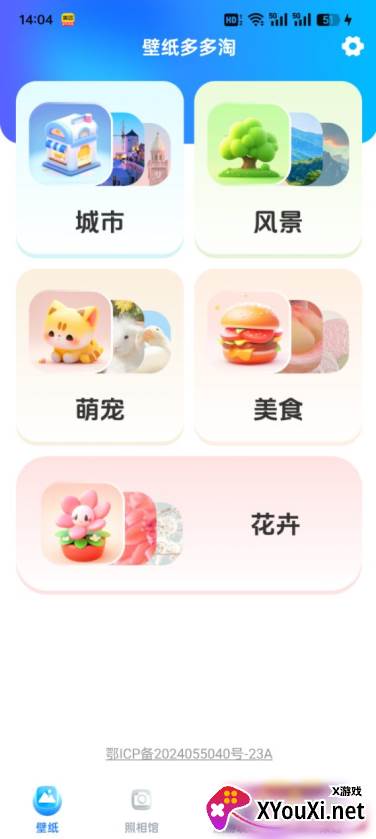 壁纸多多淘免费下载安装