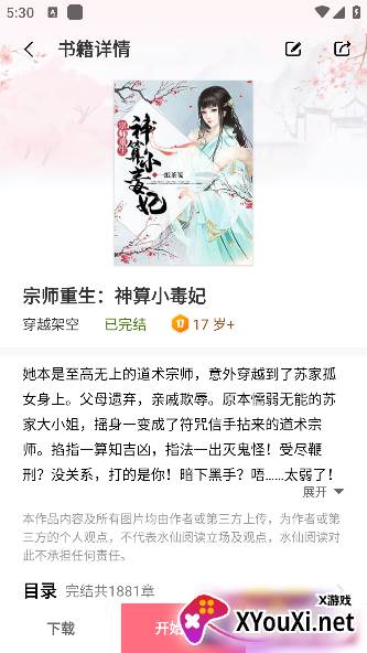 水仙阅读app手机版下载