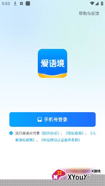 爱语境背单词手机版下载