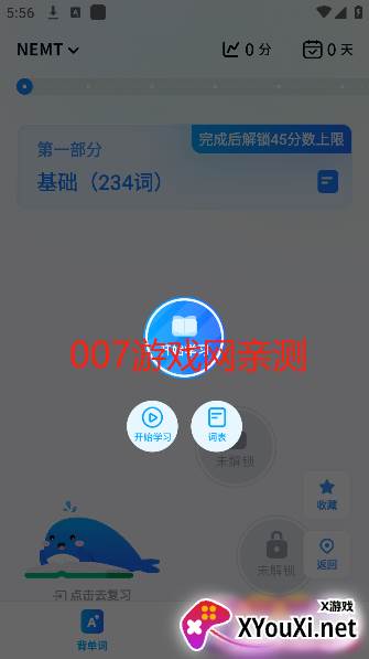爱语境背单词手机版下载
