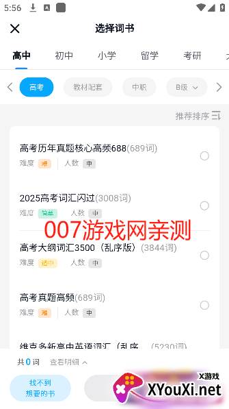 爱语境背单词手机版下载