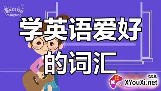 爱语境背单词手机版下载