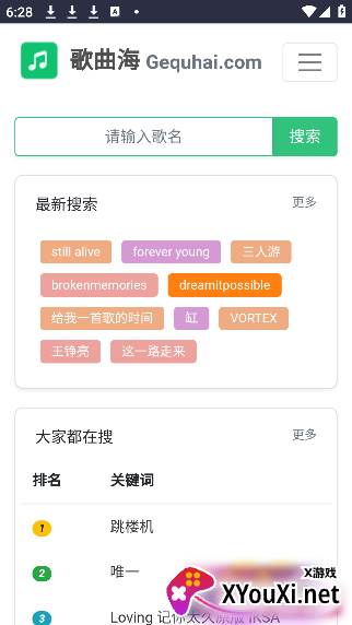 歌曲海音乐app最新版本下载