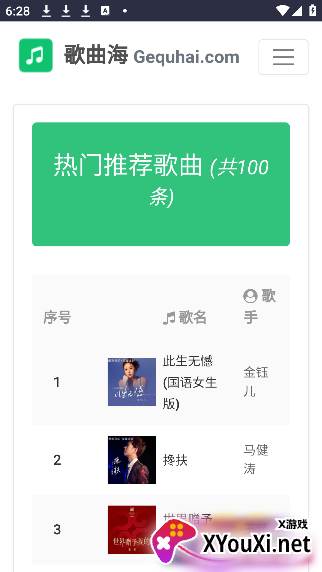 歌曲海音乐app最新版本下载
