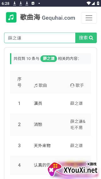 歌曲海音乐app最新版本下载