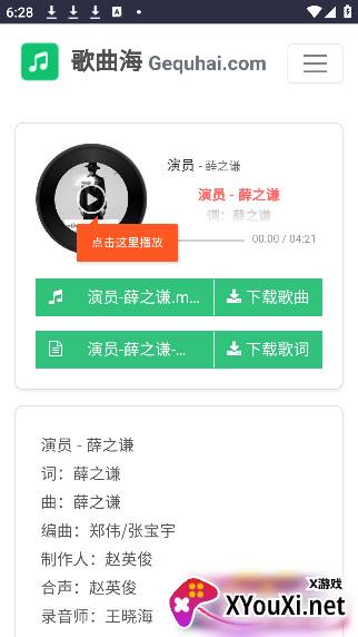 歌曲海音乐app最新版本下载