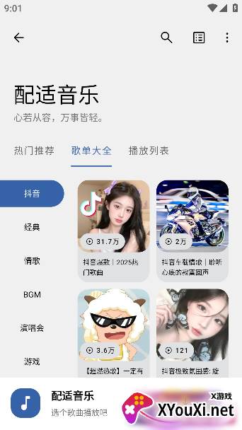 配适音乐app下载官方版