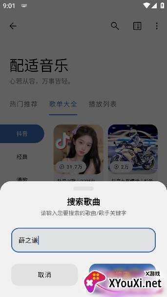 配适音乐app下载官方版