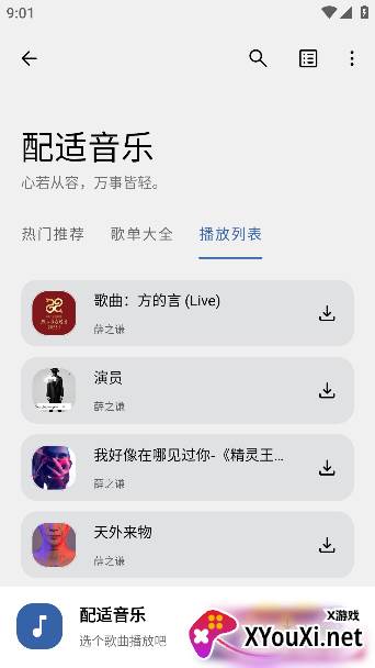 配适音乐app下载官方版