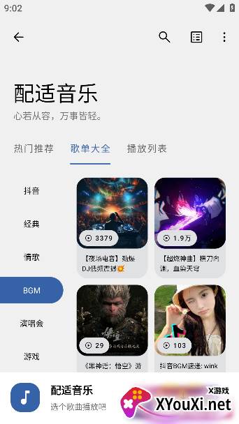 配适音乐app下载官方版