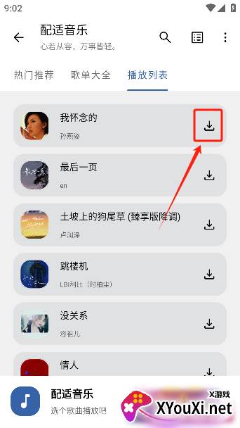 配适音乐app下载官方版