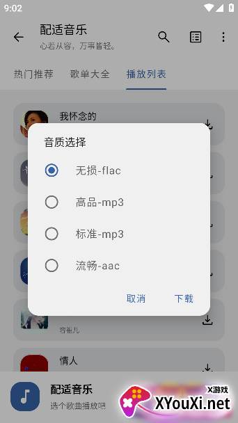 配适音乐app下载官方版