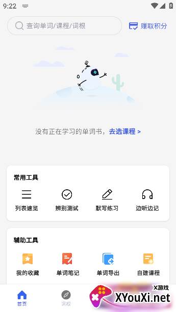 词根词缀词典官方下载