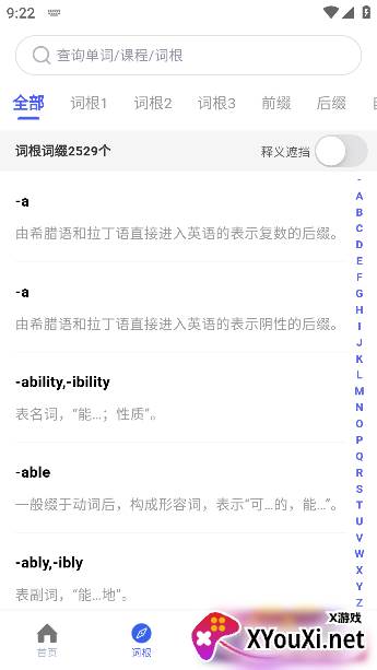 词根词缀词典官方下载