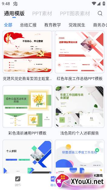 PPT制作鱼下载手机版