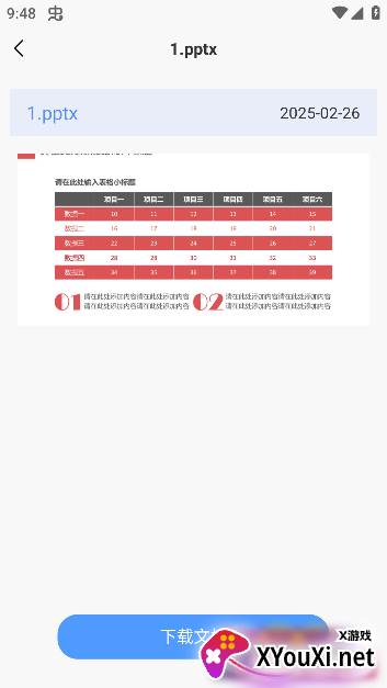 PPT制作鱼下载手机版