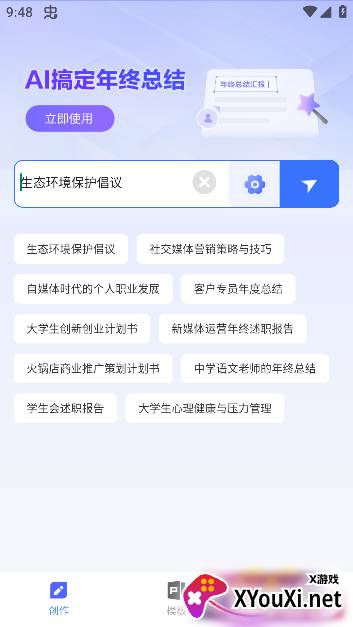 PPT制作鱼下载手机版