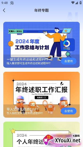 PPT制作鱼下载手机版