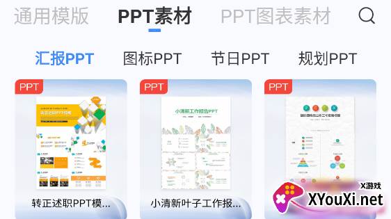 PPT制作鱼下载手机版