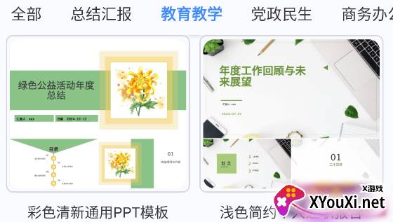 PPT制作鱼下载手机版
