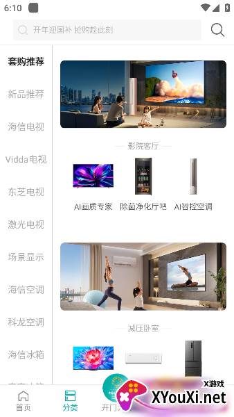海信商城app下载最新版 海信商城app下载最新版