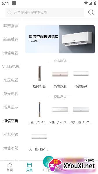 海信商城app下载最新版 海信商城app下载最新版
