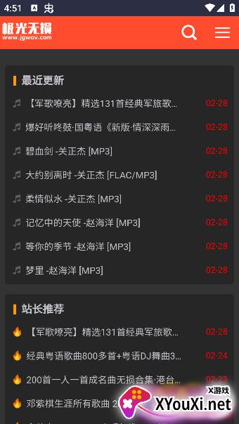 极光无损音乐app手机版下载