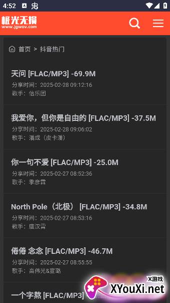 极光无损音乐app手机版下载