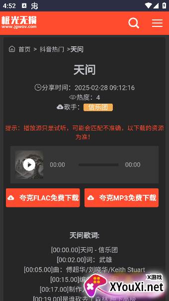 极光无损音乐app手机版下载