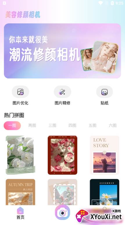 修颜美容相机下载app
