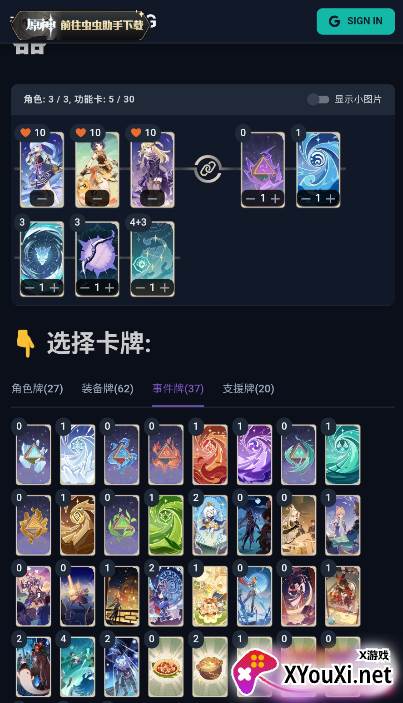 虫虫助手原神七圣召唤卡组模拟器手机版下载