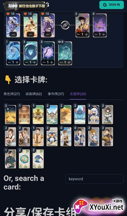 虫虫助手原神七圣召唤卡组模拟器手机版下载