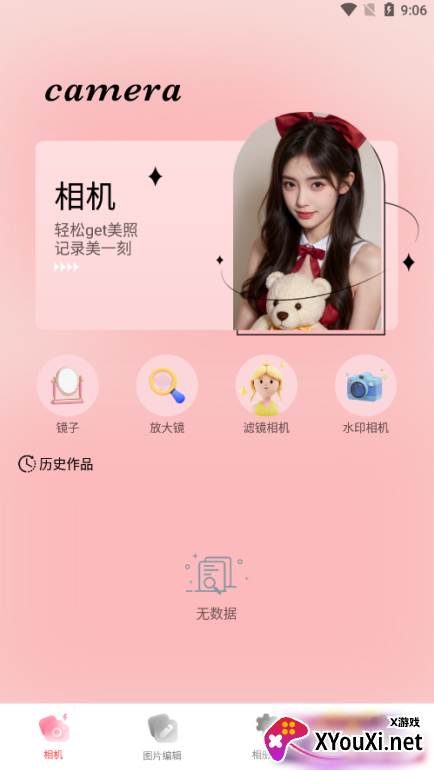 爱相机手机版官方下载