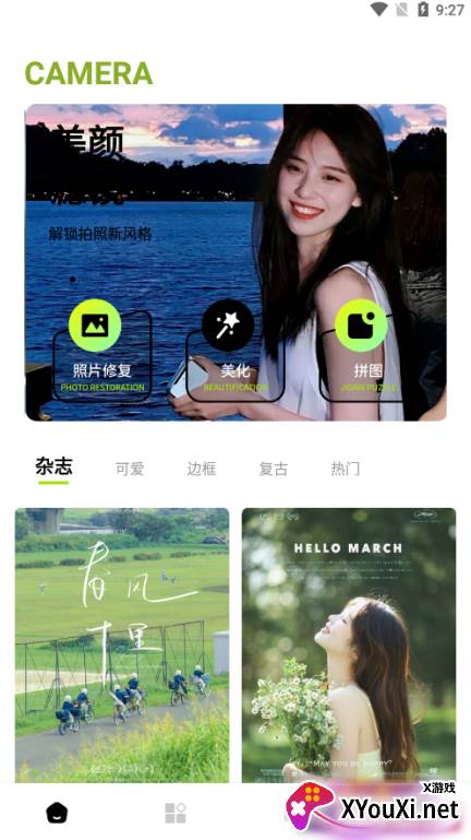 新绘相机官方下载app 新绘相机官方下载app
