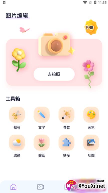 真颜相机官方下载 真颜相机官方下载