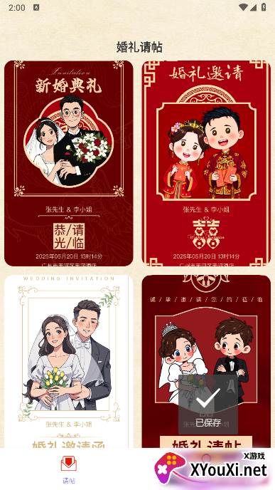 良缘喜帖下载最新版