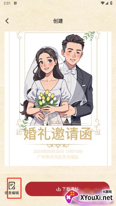 良缘喜帖下载最新版