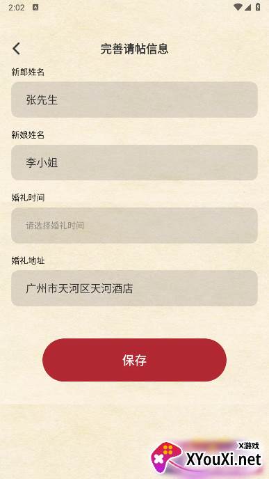 良缘喜帖下载最新版