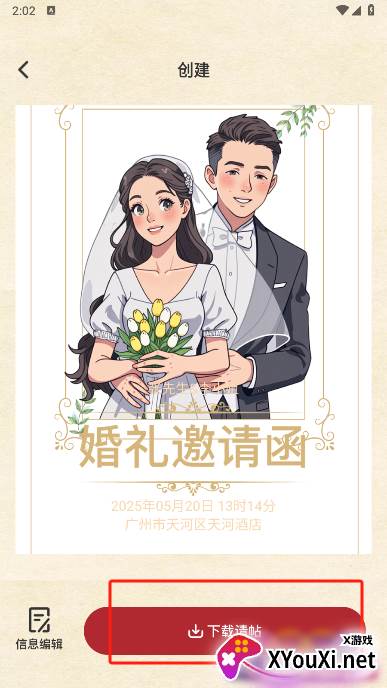 良缘喜帖下载最新版