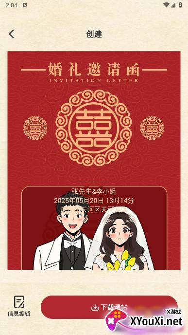 良缘喜帖下载最新版