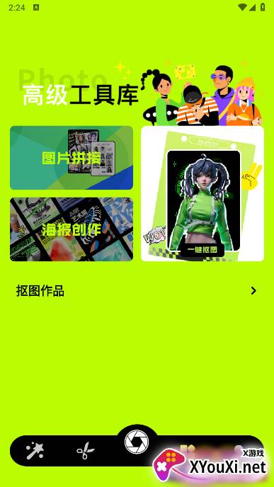 pixse最新版下载