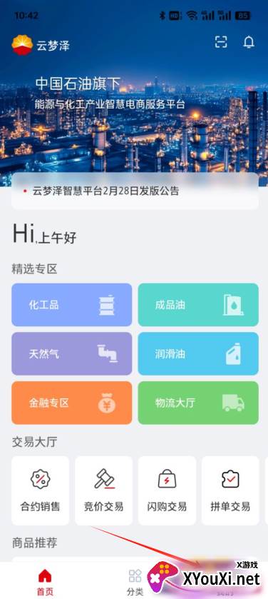 云梦泽智慧平台下载app