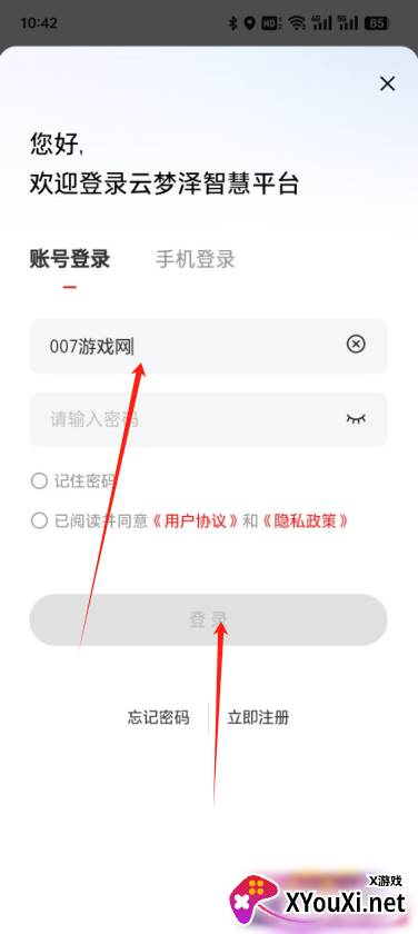 云梦泽智慧平台下载app