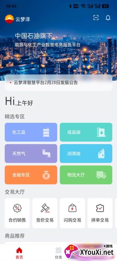 云梦泽智慧平台下载app