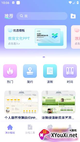 ppt制作师官方正版下载