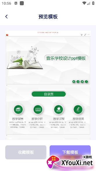 ppt制作师官方正版下载