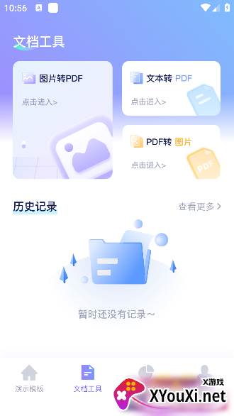 ppt制作师官方正版下载